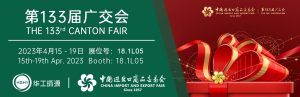 第133届广交会,开元平台_开元(中国)诚邀您的到来!插图 第133届广交会,开元平台_开元(中国)诚邀您的到来!插图